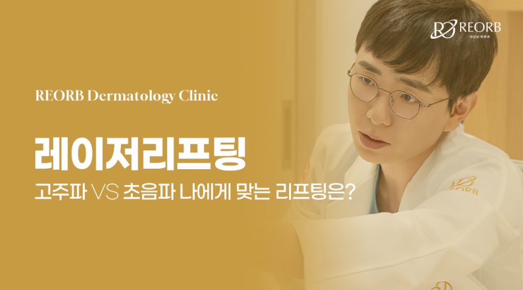 레이저리프팅