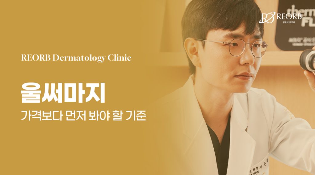 압구정울써마지병원
