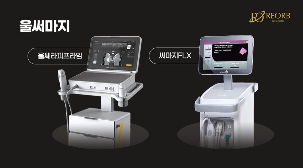 울써마지란 무엇인가요?