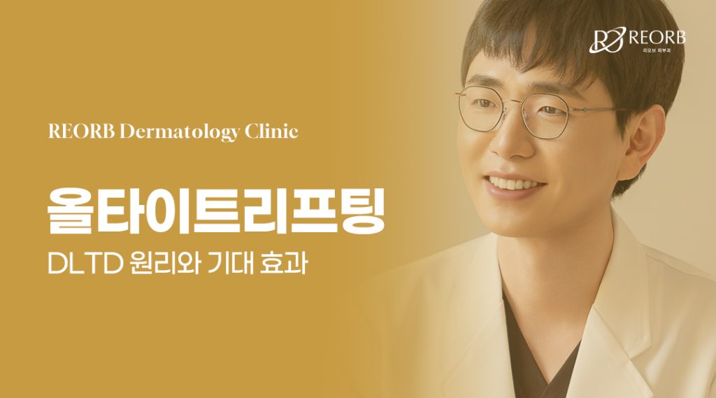 올타이트 리프팅