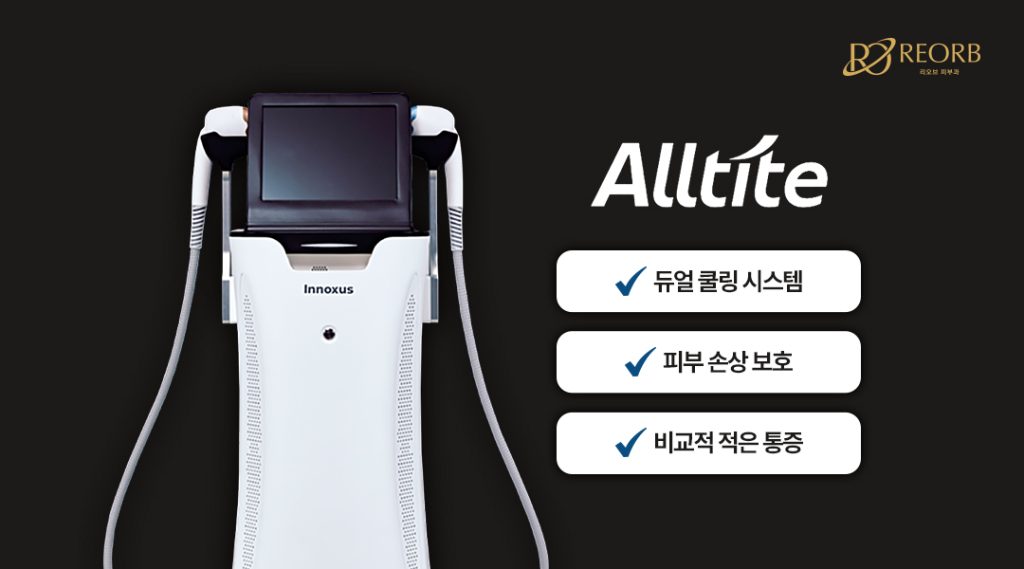 올타이트 리프팅 특징