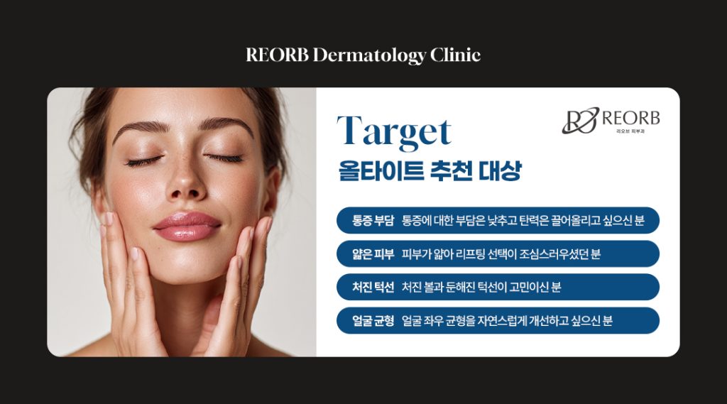 올타이트 추천 대상