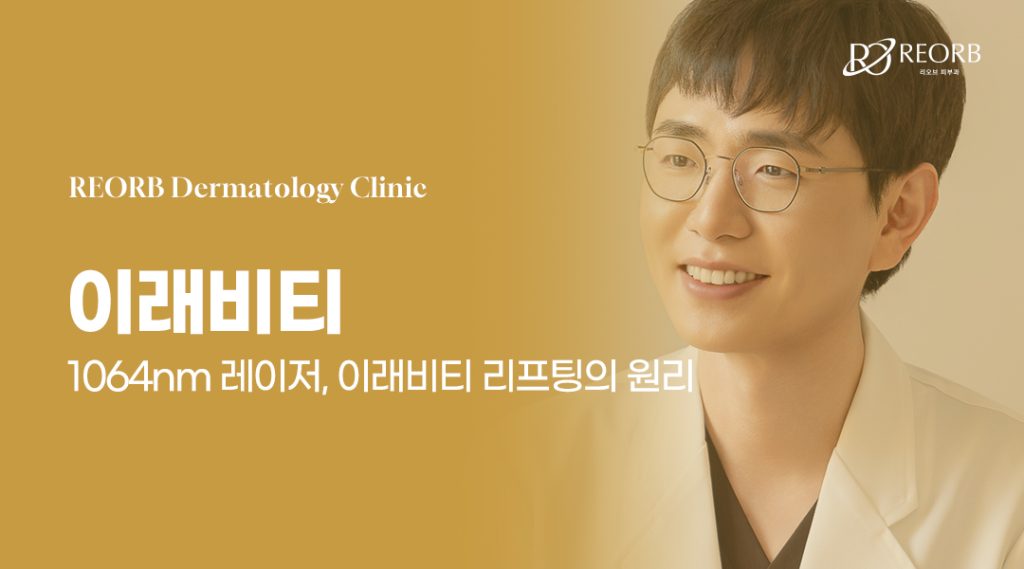 이래비티 리프팅 원리