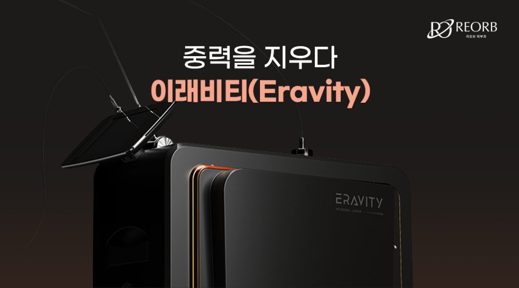 압구정피부과 이래비티 리프팅