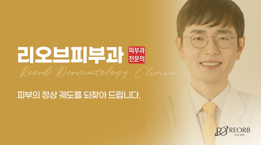압구정 리오브피부과 이래비티 FAQ