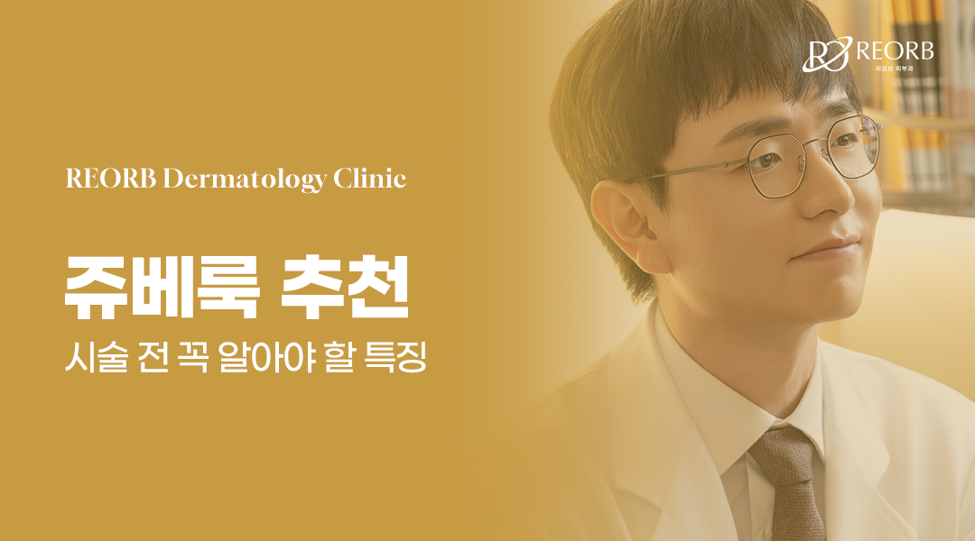 쥬베룩에 대해 설명한 글의 썸네일
