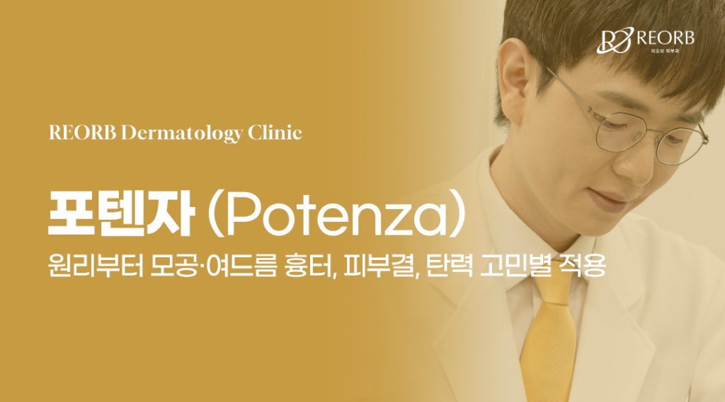압구정피부과 포텐자