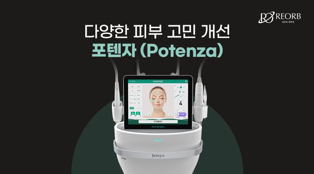 압구정피부과 포텐자란 무엇인가요?